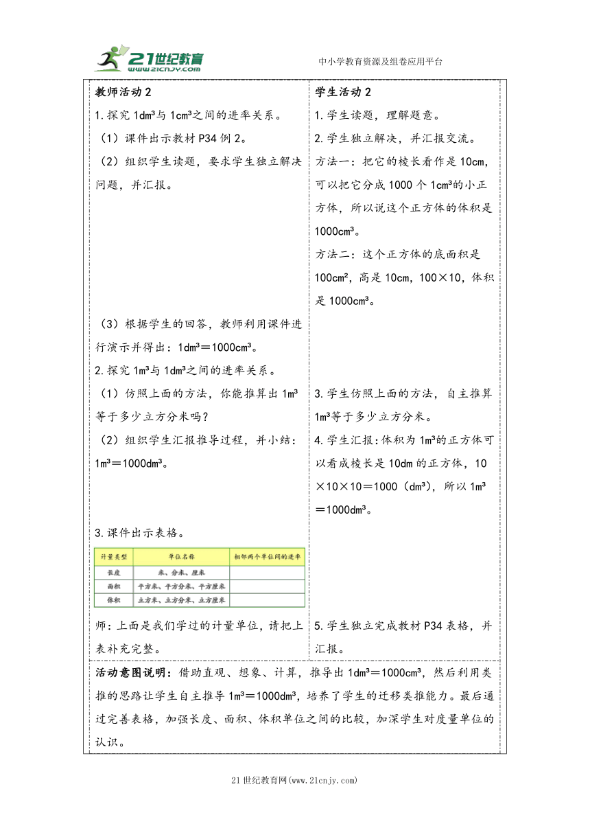 大单元教学【核心素养目标】3.6  体积单位间的进率（表格式）教学设计