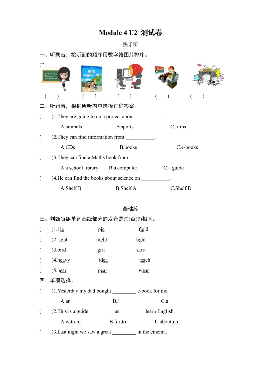 Module4 Unit2 We can find information from books and CDs分层练习（含答案及听力原文 无听力音频）