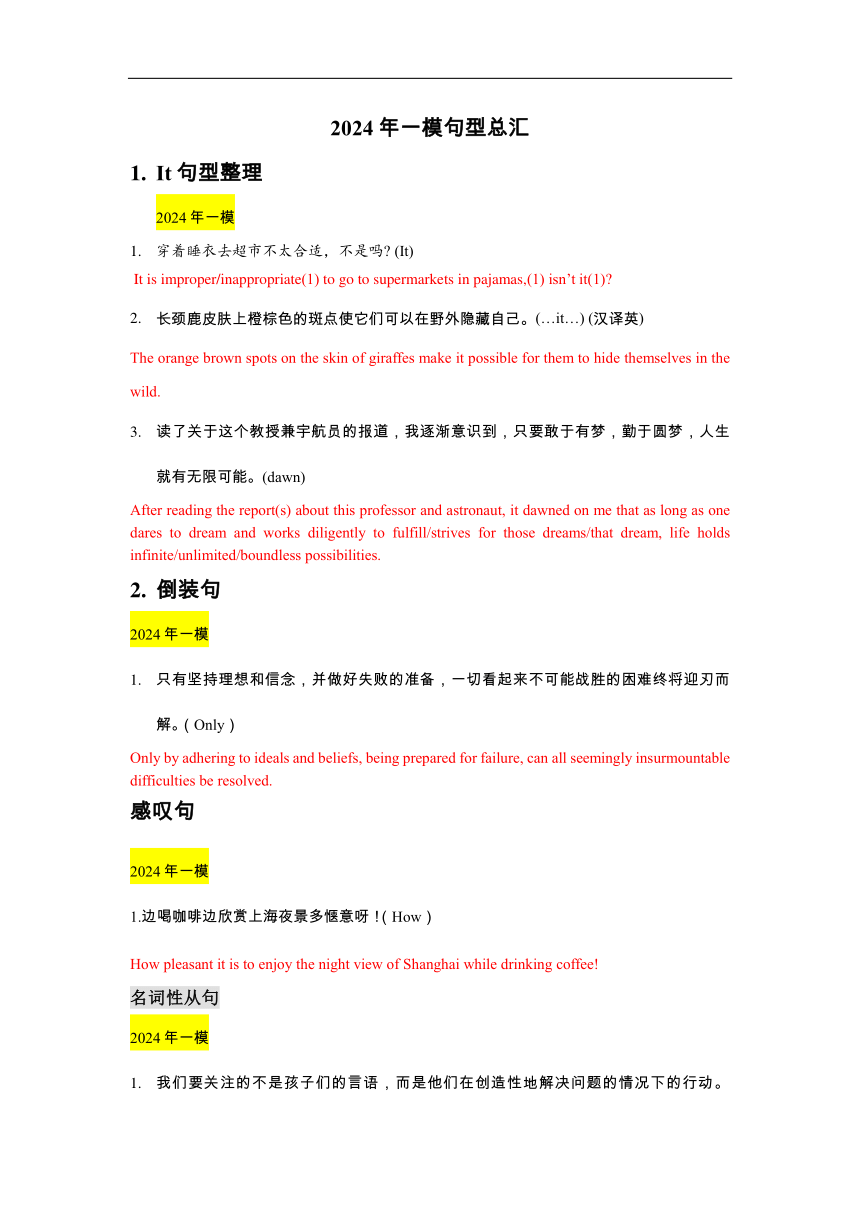 2024届上海市高三英语一模翻译考点分类汇编 知识清单素材