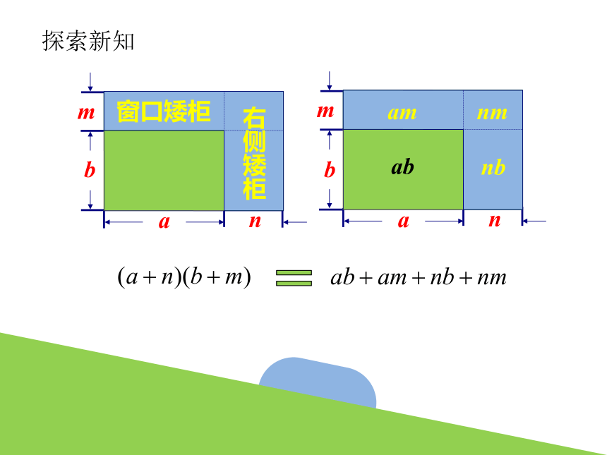 3.3 多项式的乘法（1） 课件(共18张PPT) 浙教版数学七年级下册