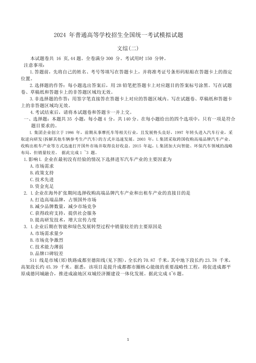 2024届普通高等学校招生全国统一考试模拟（二）文科综合试题（河南卷）（无答案）