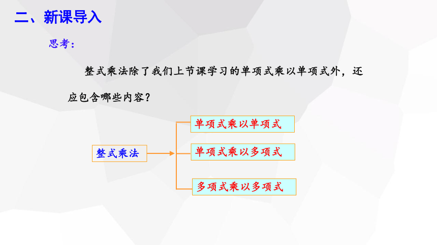 1.4 整式的乘法 第2课时   课件(共16张PPT) 2023-2024学年初中数学北师大版七年级下册