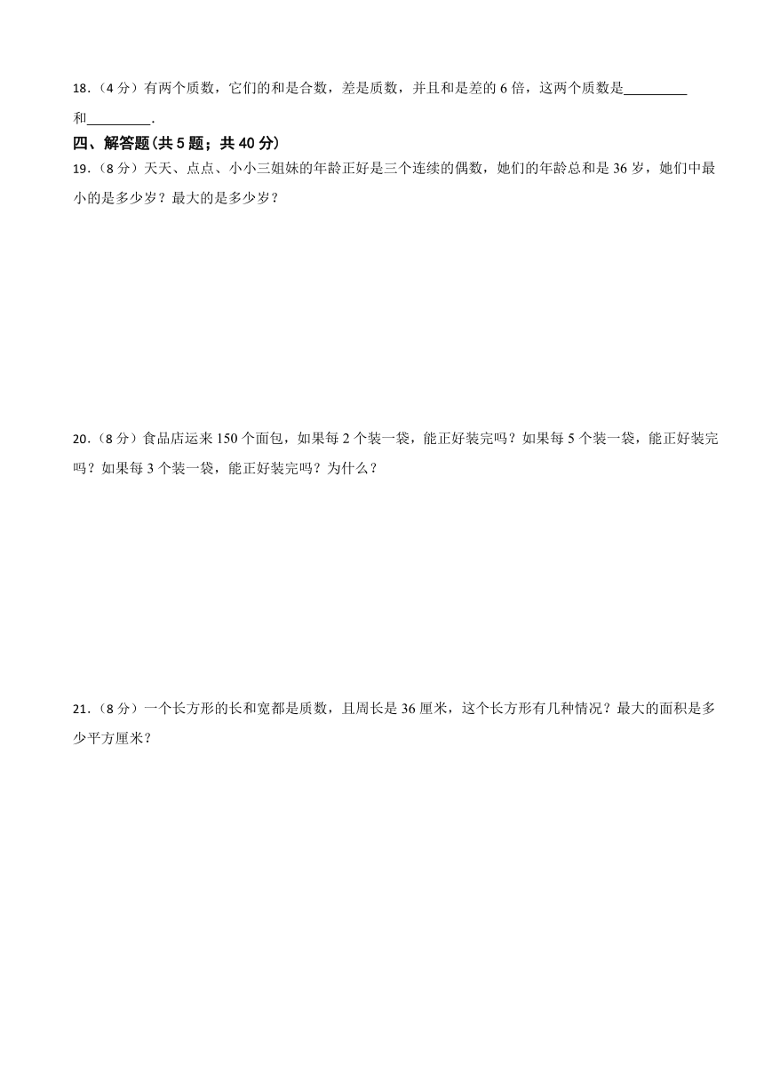 第二单元 因数与倍数（同步测试）--2023-2024学年五年级下册数学人教版（含答案）