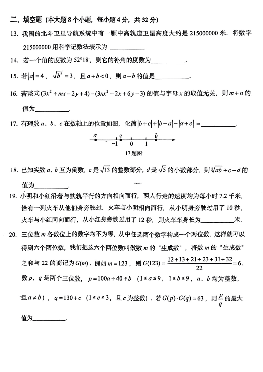 重庆市巴蜀中学校2023-2024学年七年级下学期入学数学定时作业（pdf、无答案）
