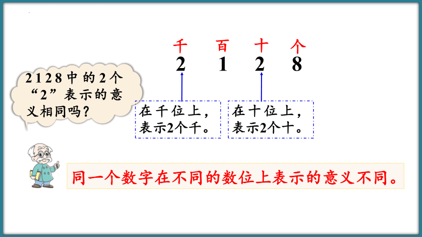 二年级下册数学北师大版3.4 拨一拨  课件（22张ppt）