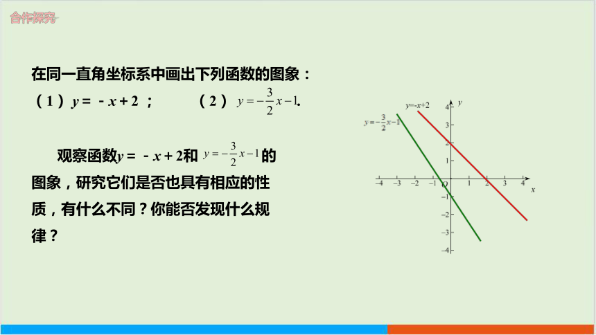 17.3一次函数（3.一次函数的性质） 教学课件--华师大版数学八年级（下）