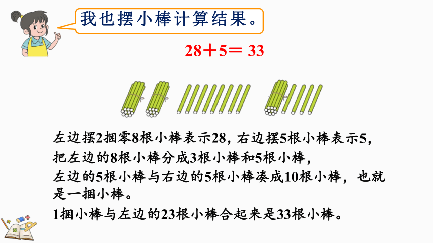 人教版一年级下册数学第六单元两位数加一位数、整十数（进位加）（课件）(共24张PPT)