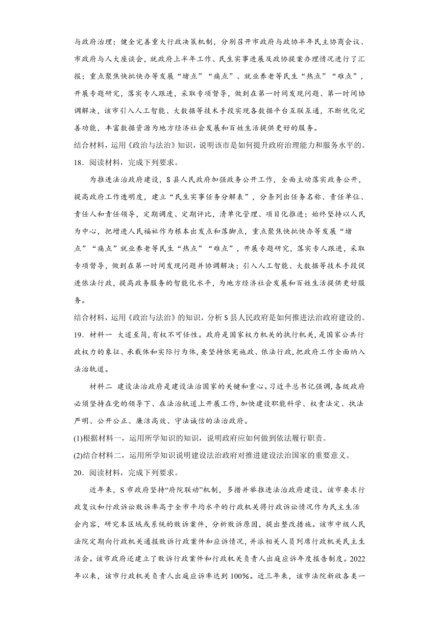 8.2法治政府 练习（含解析）-2023-2024学年高中政治统编版必修三政治与法治