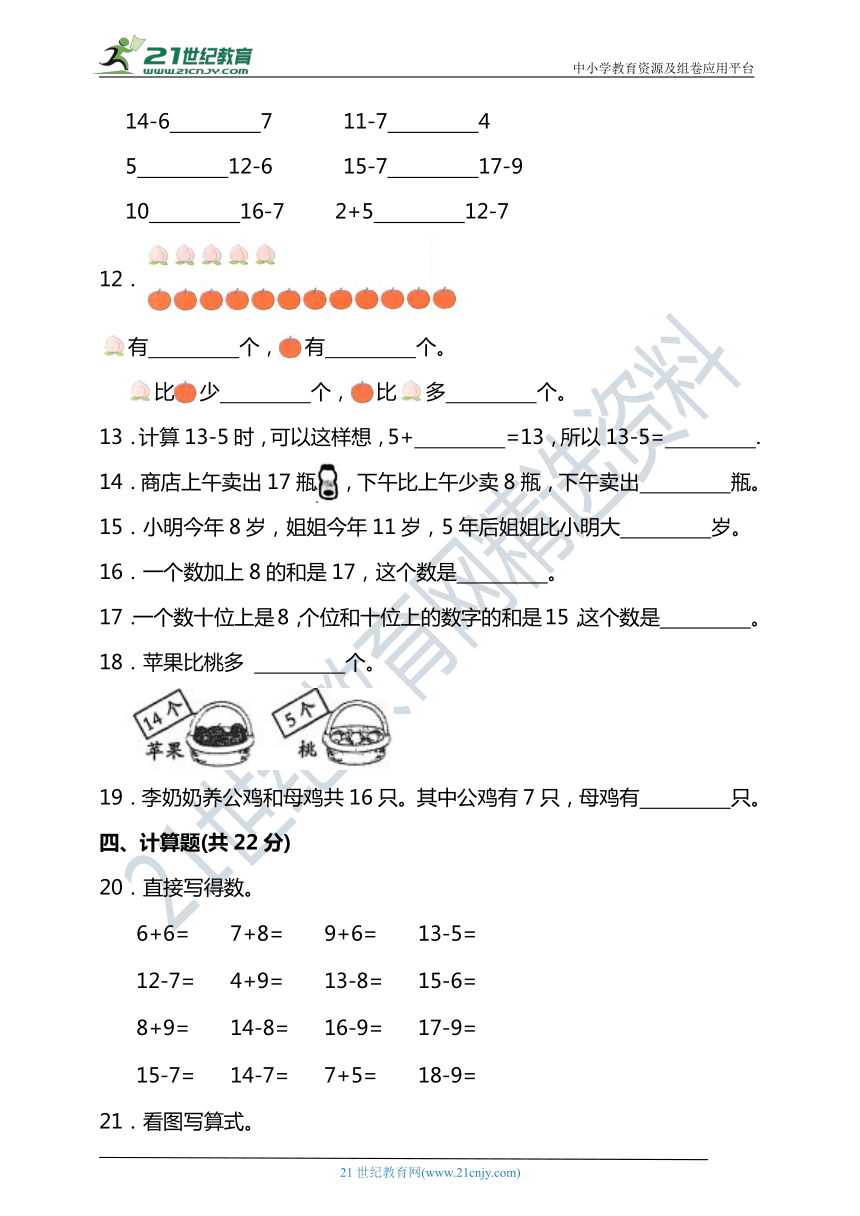 苏教版一年级数学下册第一单元20以内的退位减法单元检测（含答案）