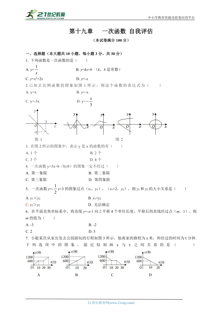 人教版数学八年级下册第十九章  一次函数自我评估（含答案）