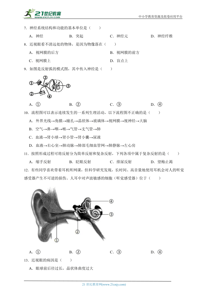 冀少版七年级下册2.4 合理用脑 高效学习综合题（含解析）