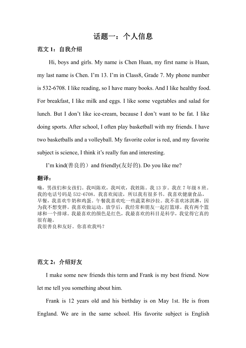 湖南省湘乡市2023-2024学年七年级上学期一月期末英语作文专项复习（含答案）