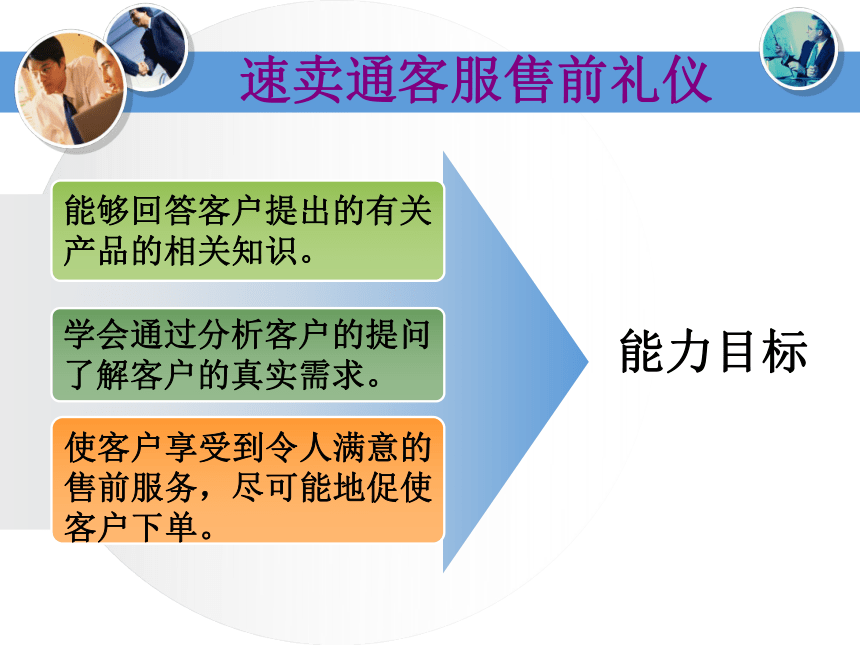 学习情景7-跨境电商沟通礼仪 课件(共39张PPT) -《国际商务礼仪》同步教学（电子工业版）