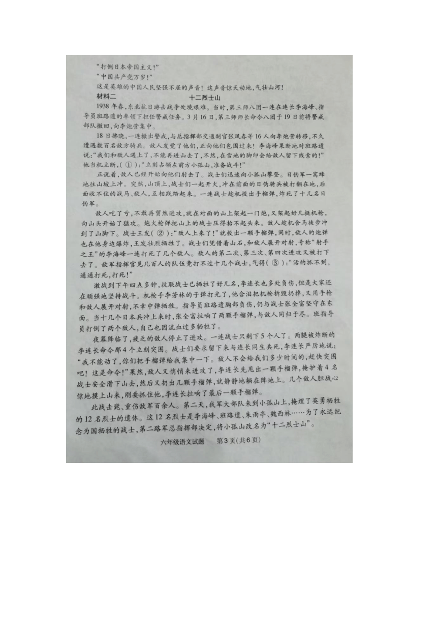 河南省信阳市浉河区2023-2024学年六年级上学期期中语文试题(图片版无答案)