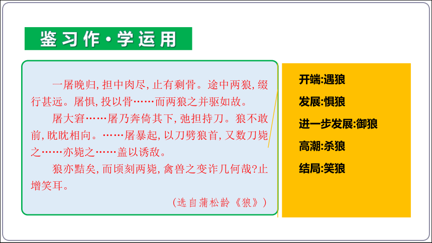 第六单元 写作：学写故事【2024春统编八下语文完全备课（精美课件）】