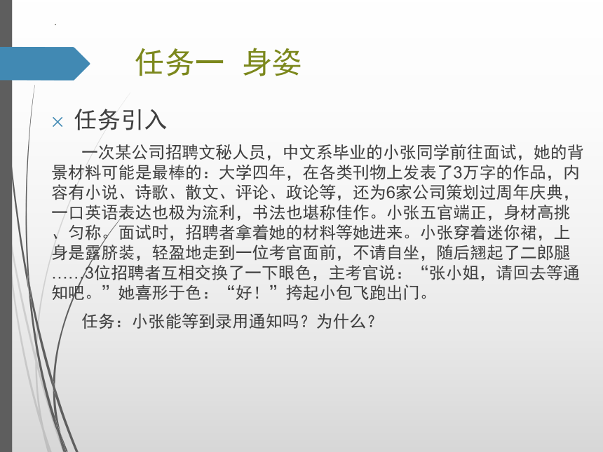 项目四商务人员的举止礼仪  课件(共40张PPT) -《商务礼仪》同步教学（人民邮电版）