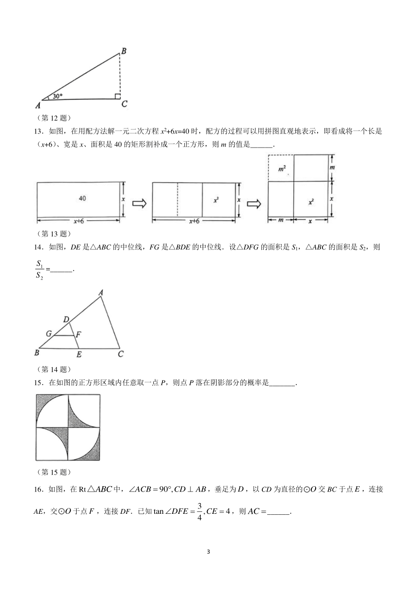 江苏省常州市2023-2024学年九年级上学期期末数学试题（含答案）