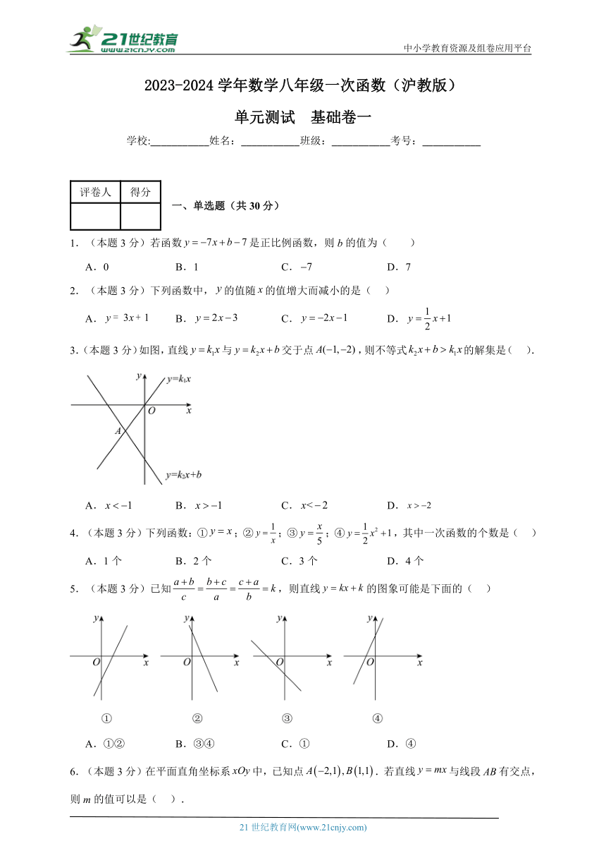 2023-2024学年数学八年级一次函数单元测试试题（沪教版）基础卷一含解析