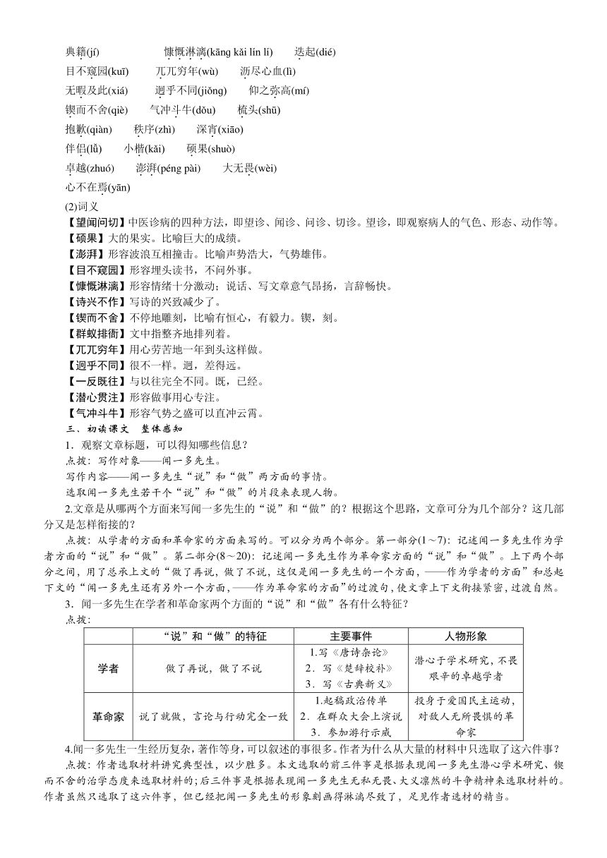 【核心素养】统编版语文七年级下册 2 说和做——记闻一多先生言行片段 教学设计