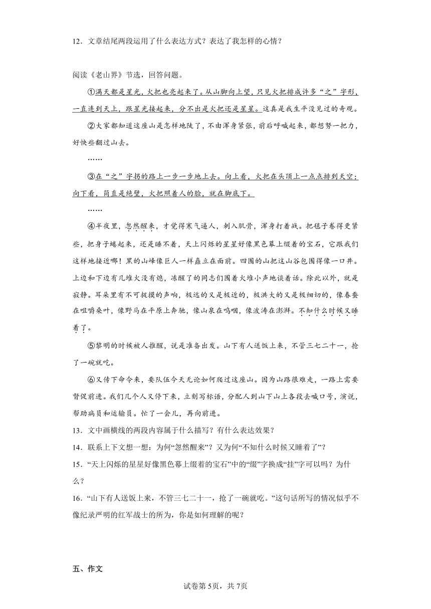 2024年中考语文七年级下册一轮复习试题（二）（含答案）