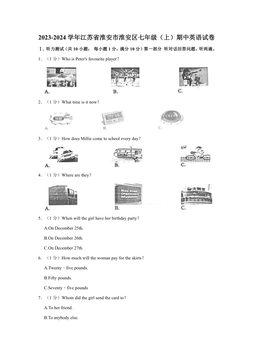 2023-2024学年江苏省淮安市淮安区七年级上学期期中英语试卷（含答案）