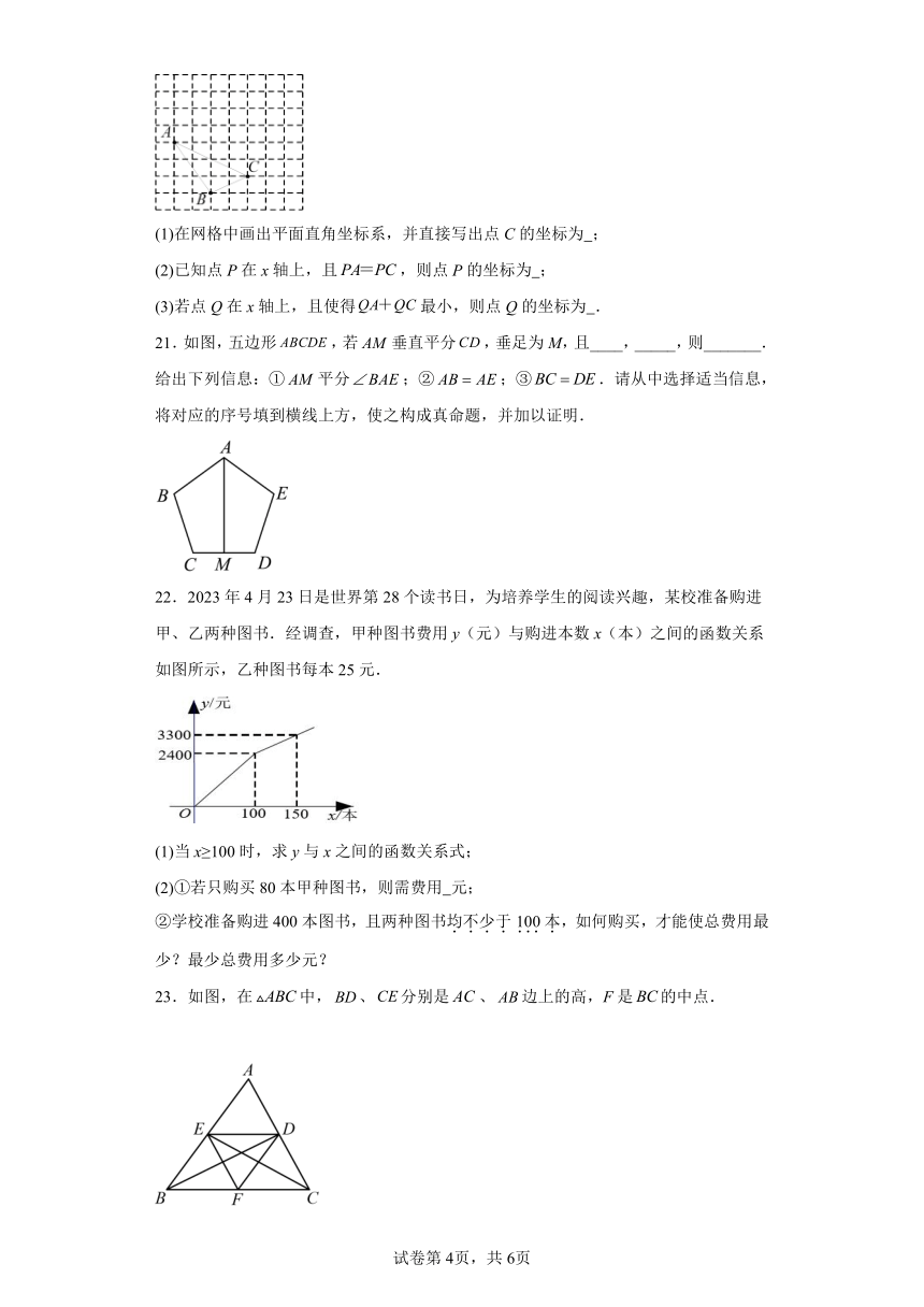 江苏省泰州市靖江市2023-2024学年八年级上学期期末数学试题（含解析）