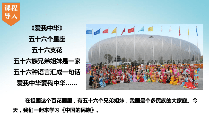 1.4 中国的民族湘教版八年级上册地理同步PPT课件(共47张PPT)