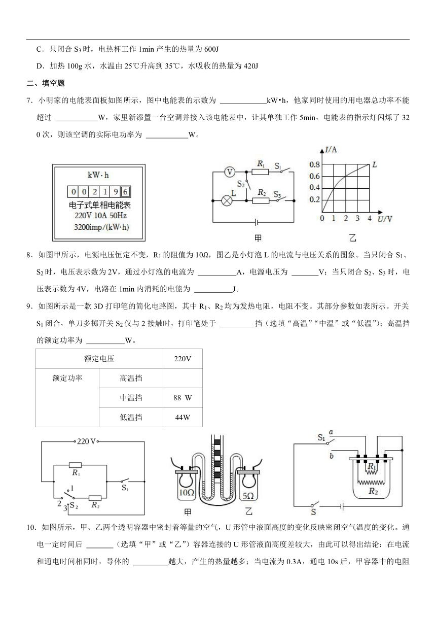 2024年中考物理一轮练习18电功率（无答案）