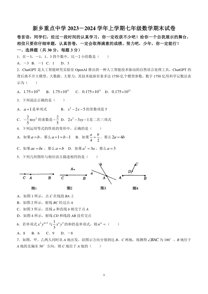 河南省新乡市红旗区重点中学2023-2024学年七年级上学期期末数学试题(含答案)