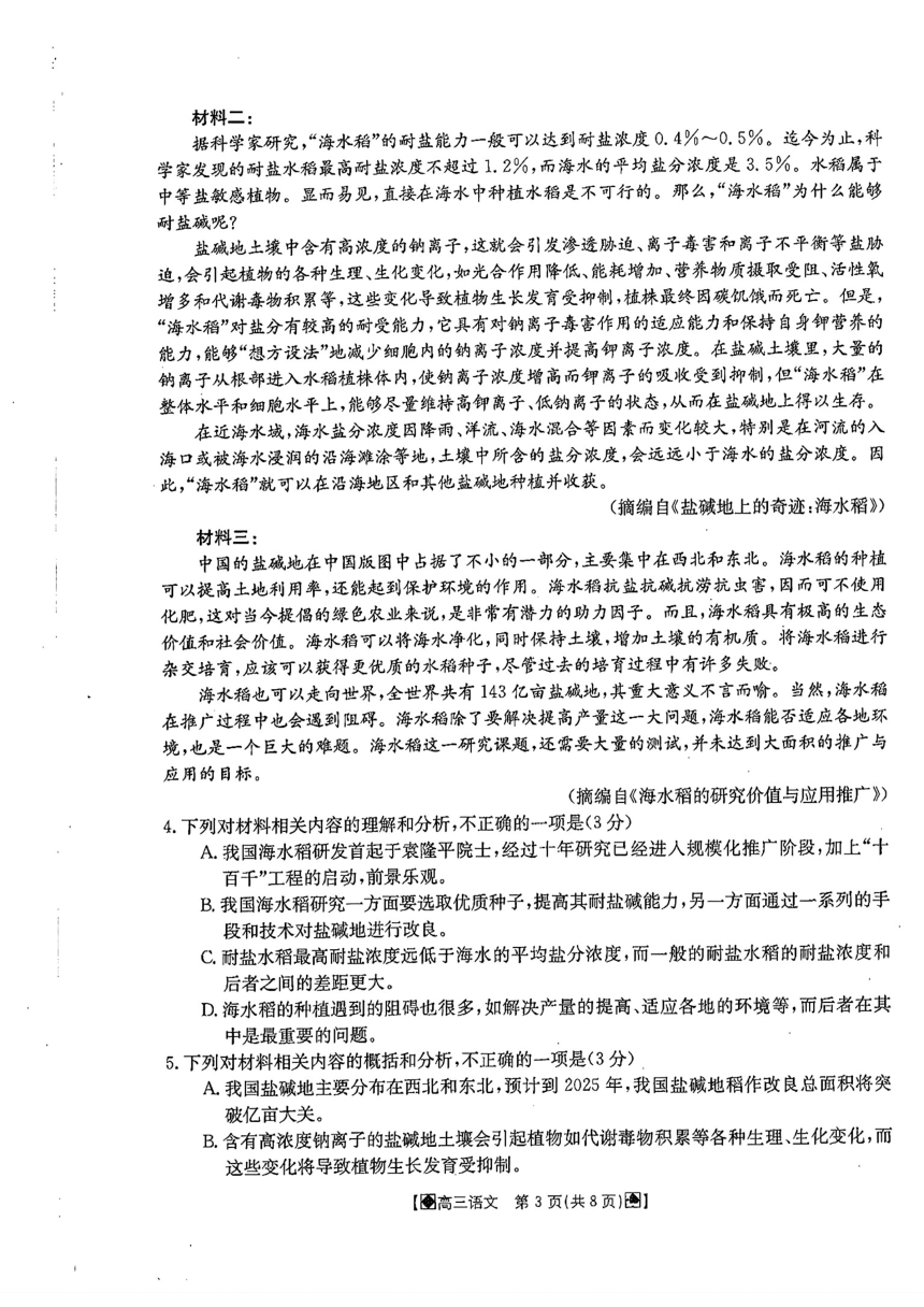 四川省部分学校2023-2024学年高三下学期一模考试语文试题（PDF版含解析）