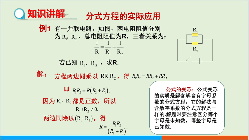 第9章9.3分式方程 （第3课时 分式方程的实际应用） 教学课件--沪科版初中数学七年级（下）