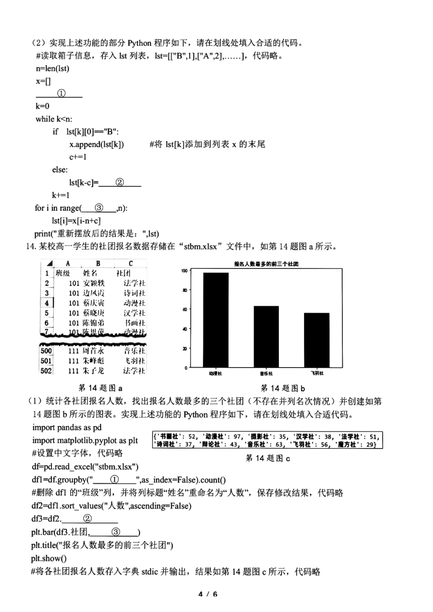 浙江省名校协作体2023-2024学年高二下学期2月月考技术试题（PDF版含答案）