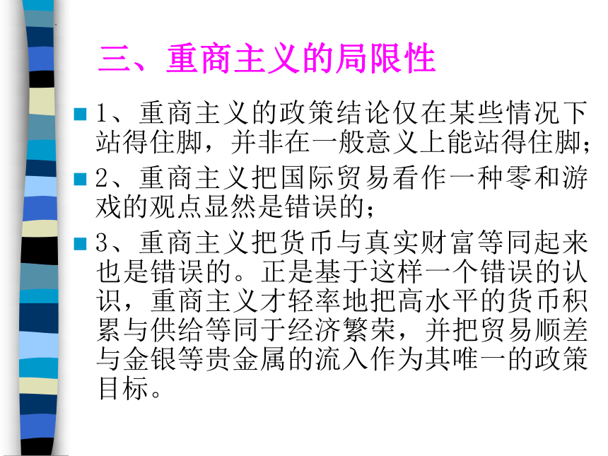 第三章 古典贸易理论 课件(共33张PPT)-《新编国际贸易理论与实务》同步教学（高教版）