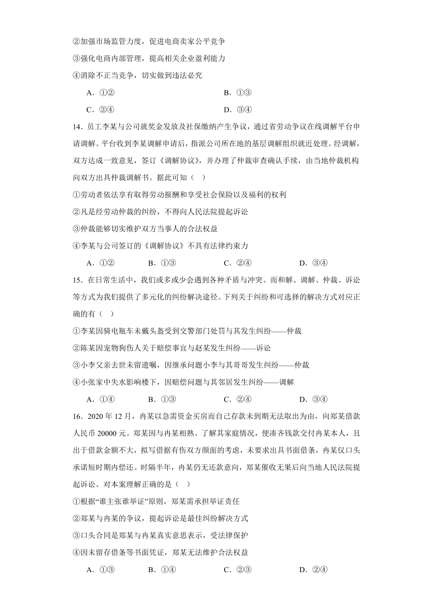 法律与生活 综合测试-2024届高三政治一轮复习统编版选择性必修2