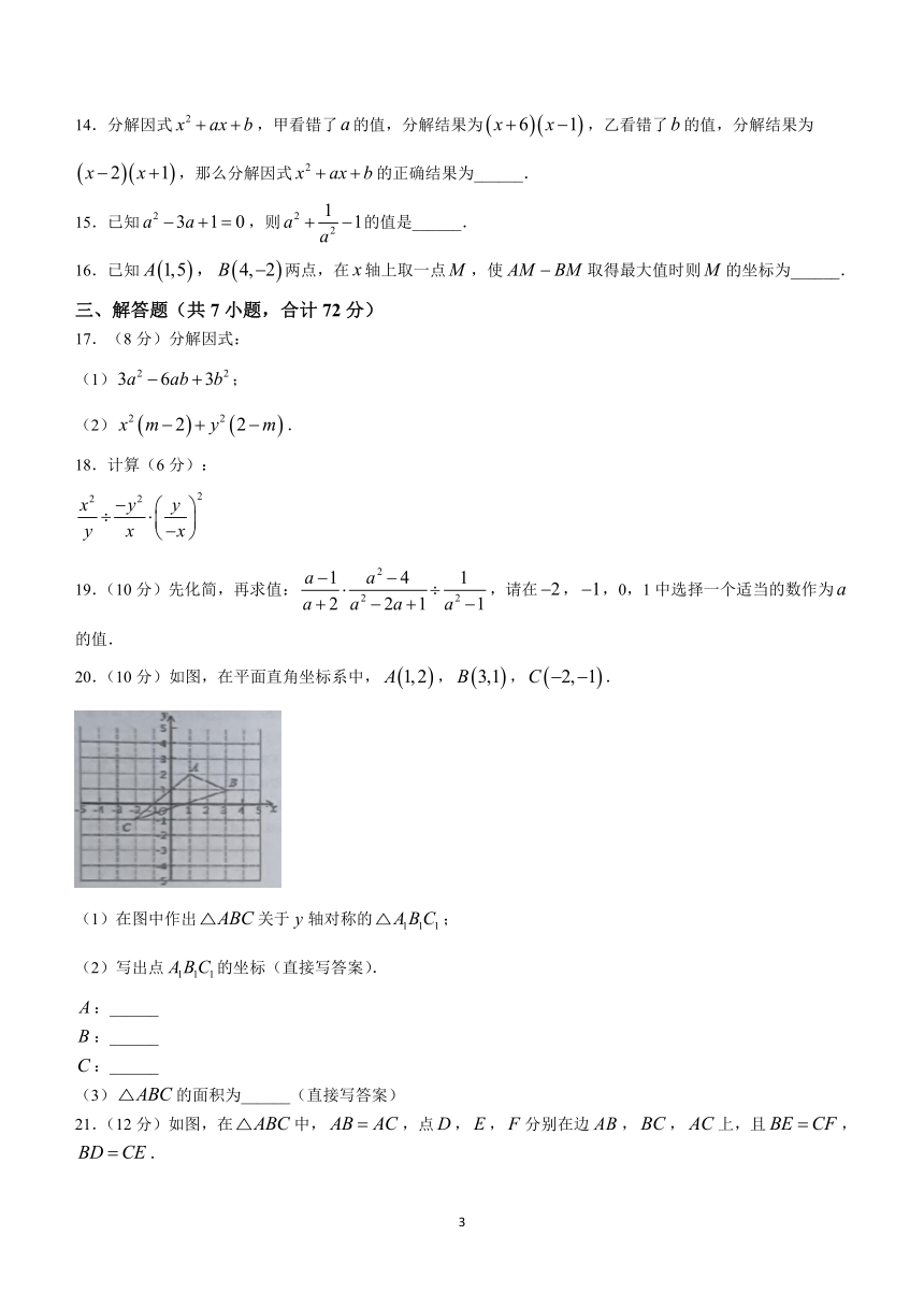 辽宁省盘锦市兴隆台区重点中学2023-2024学年八年级上学期期中数学试题（含答案)