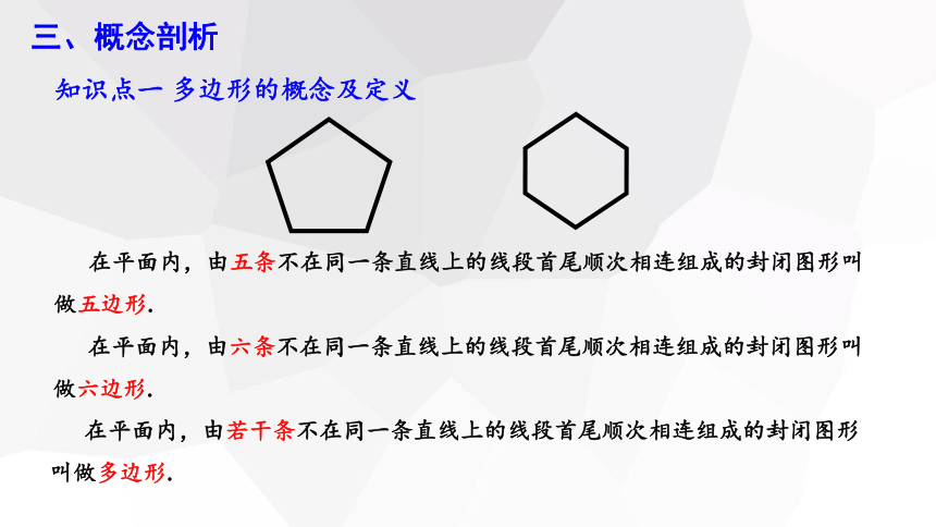 19.1 多边形内角和 第1课时  课件(共18张PPT) 2023-2024学年初中数学沪科版八年级下册