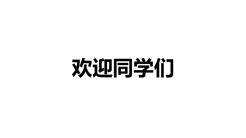 2024开学快闪课件(共74张PPT)