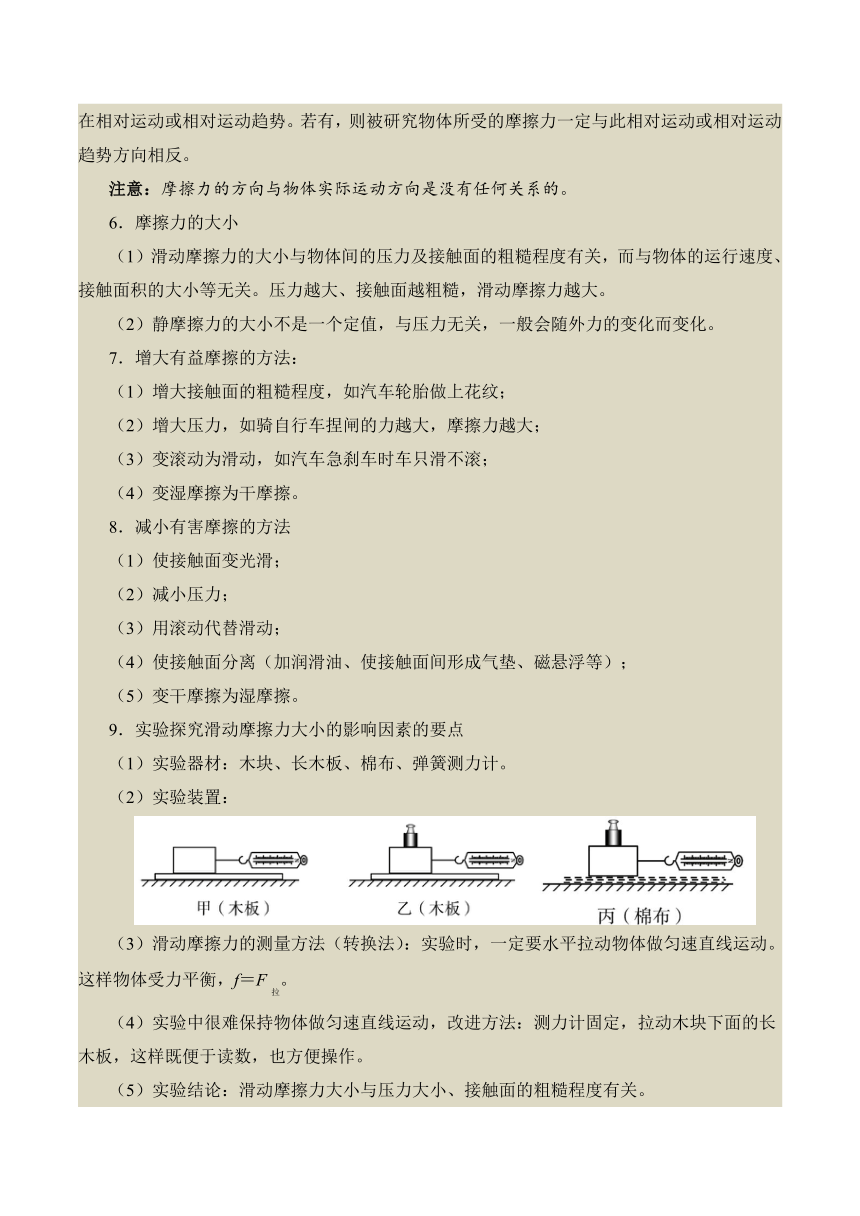 2023-2024学年八年级下册物理人教版专题06 摩擦力讲义（含答案）