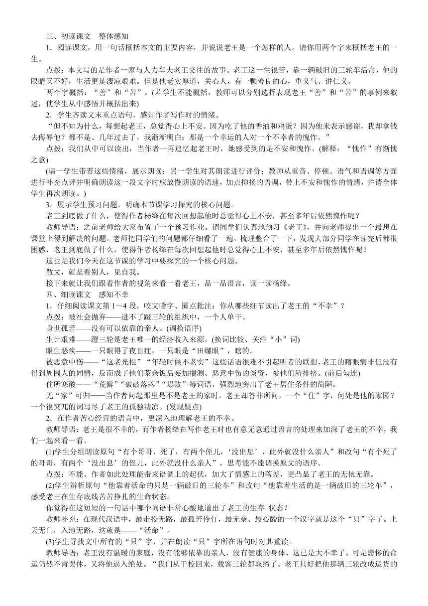 【核心素养】统编版语文七年级下册11《老王》教案