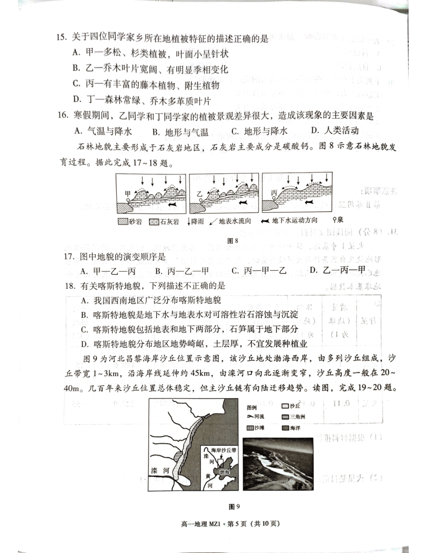 云南省红河哈尼族彝族自治州蒙自市第一高级中学2023-2024学年高一下学期开学考试地理试题 （ 图片版，无答案 ）