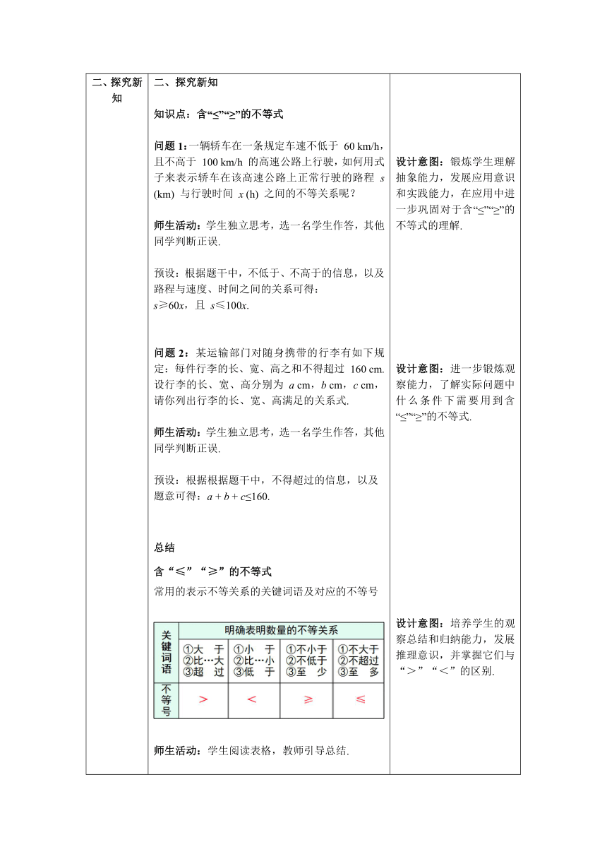 【核心素养目标】数学人教版七年级下册9.1.2 第2课时 不等式性质的应用 教案含反思（表格式）