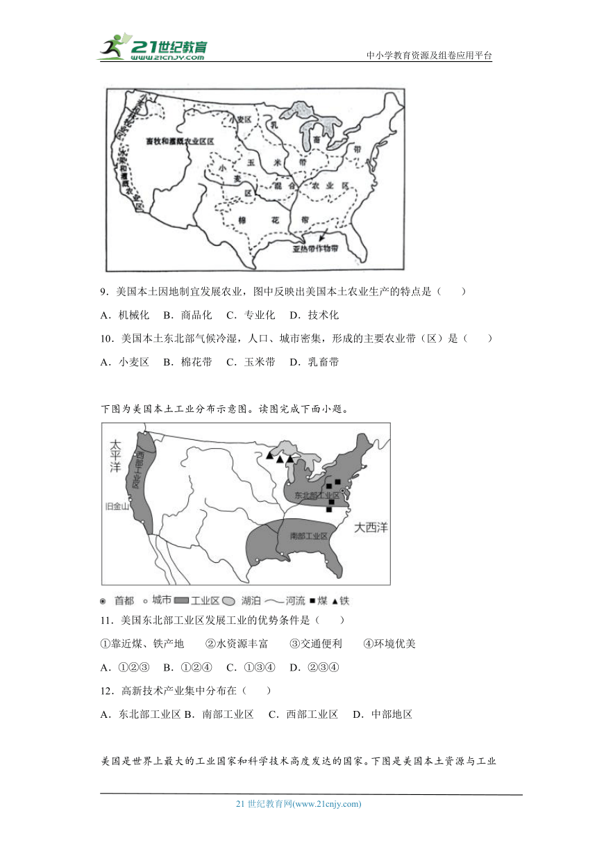 湘教版七年级地理下册第八章第五节美国练习题（含解析）