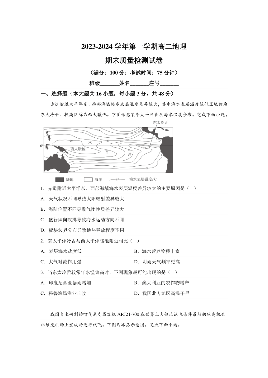 福建省福州格致鼓山中学、教院二附中、铜盘中学、十五中、十中2023-2024学年高二上学期期末联考地理试题（含解析）