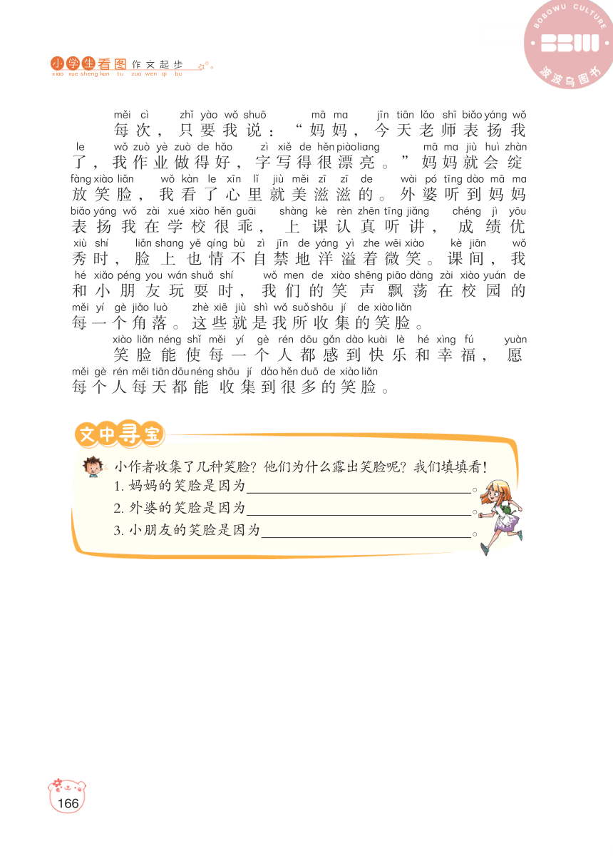 【小学生看图作文起步】我的画与话3.图形大变身（PDF版）