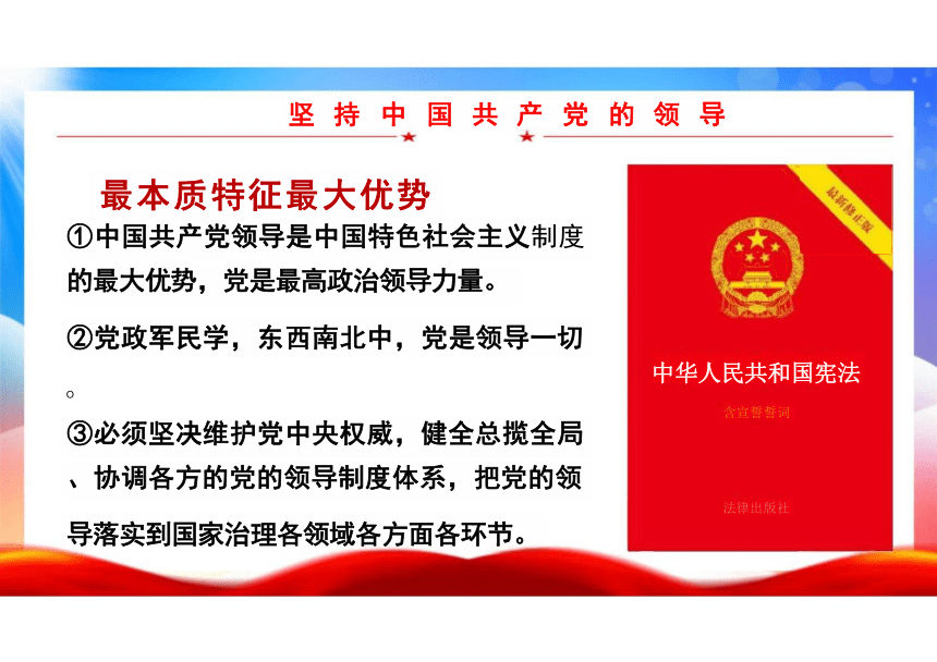 1.1 党的主张和人民意志的统一 课件（32张PPT）-2023-2024学年统编版道德与法治八年级下册