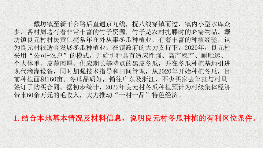 3.1农业区位因素课件(共26张PPT) 中图版（2019）必修第二册（内嵌4份视频）