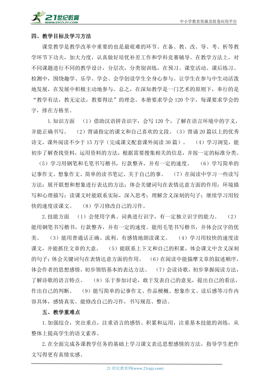 最新统编版六年级语文下册大单元教学计划 教学进度表