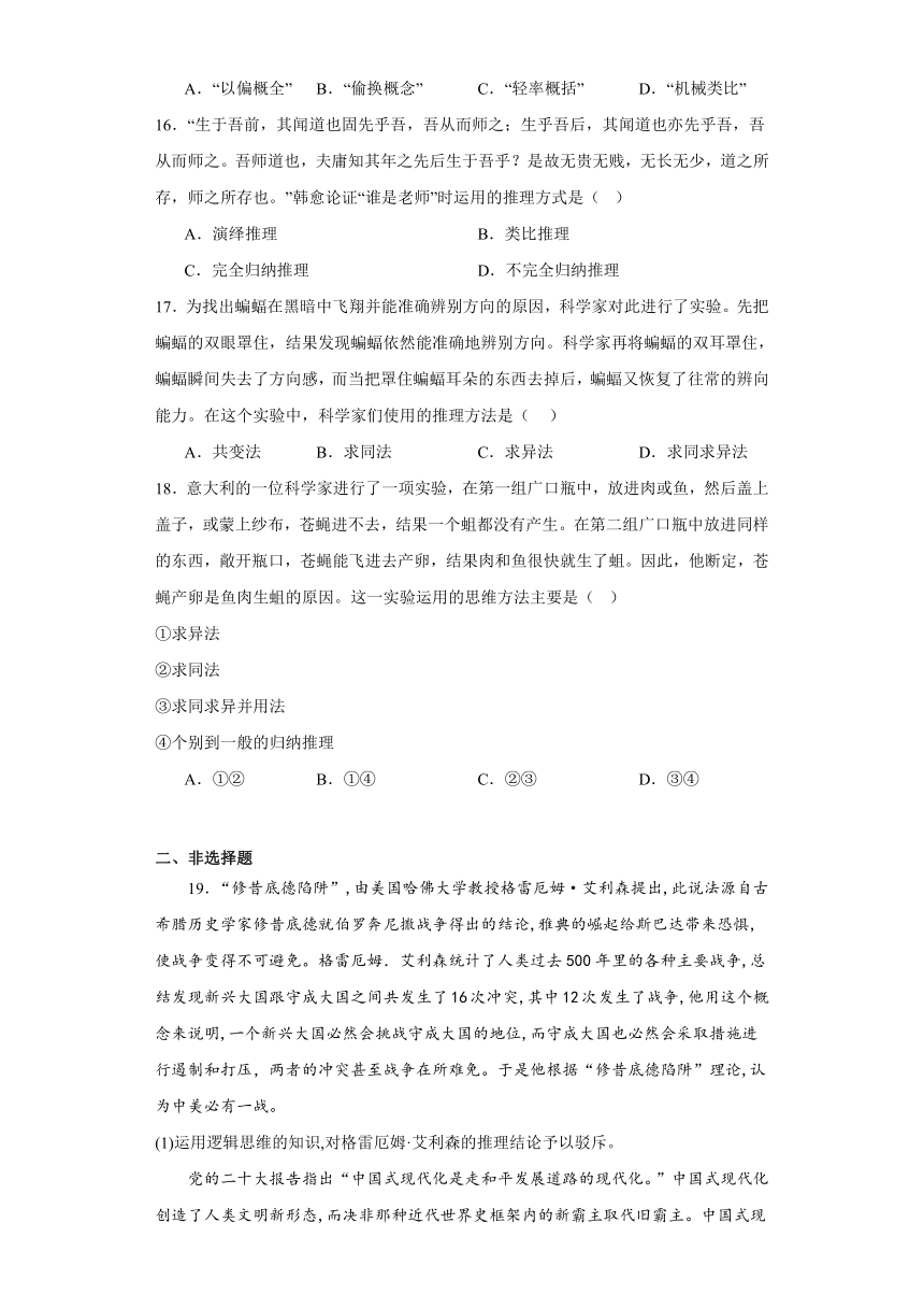 第七课学会归纳与类比推理课时检测（含解析）-2023-2024学年高中政治统编版选择性必修三逻辑与思维