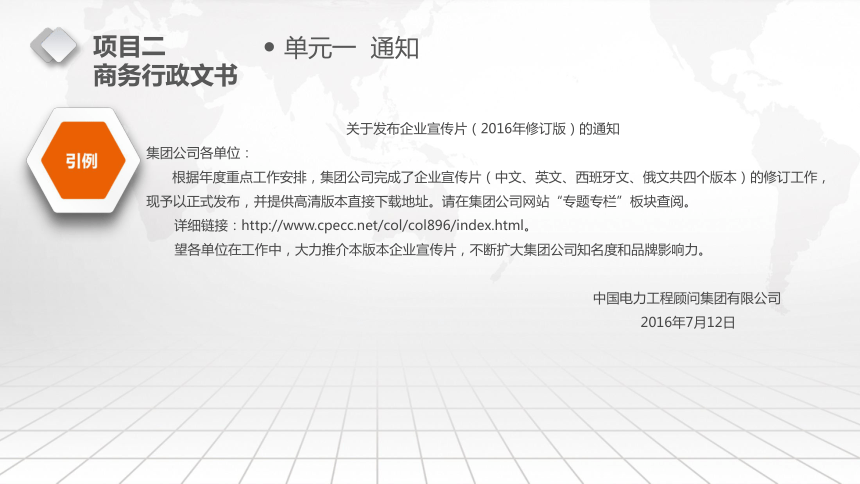 2 商务行政文书  课件(共89张PPT) - 《商务应用文写作》同步教学（东北财大版）