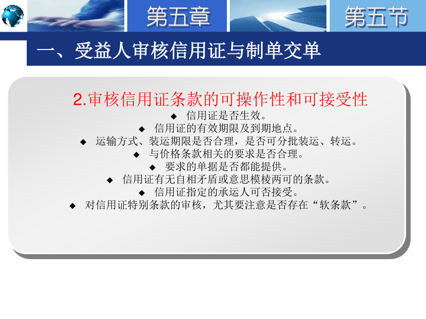 5.5信用证实务中的几个重要问题 课件(共36张PPT)-《国际结算实务》同步教学（高教版）